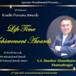 hindi newsShankar-Andani-life time achievement award nasik.jpeg-min